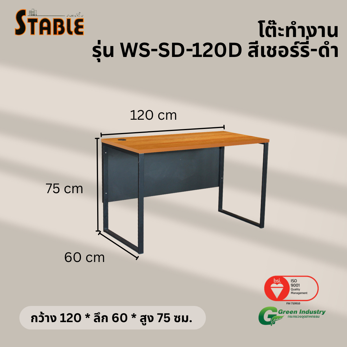 โต๊ะทำงานไม้ STABLE รุ่น WS-SD-120D 120 ซม. สีเชอร์รี่-ดำ_2